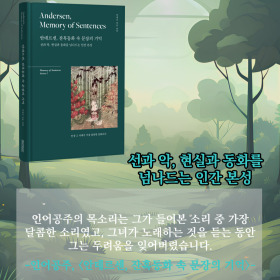 #책속의_한마디_안데르센_잔혹동화_속_문장의_기억