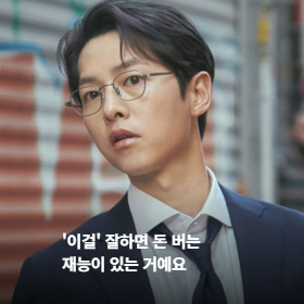 '이걸' 잘하면 돈 버는 재능이 있는 거예요
