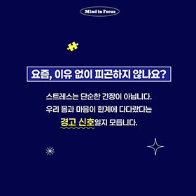 요즘 이유 없이 피곤하지 않나요?