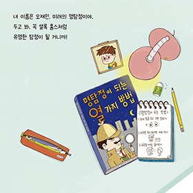 망했다! 내가, 내가, 고자질 탐정이라니!