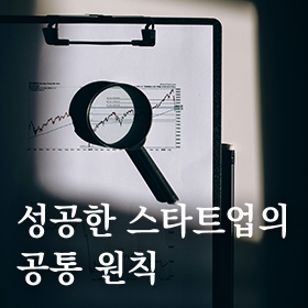 창업에도 교과서가 있다면 얼마나 좋을까