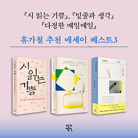 휴가철 추천 에세이 베스트3