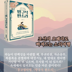 #책속의_한마디_방구석_판소리