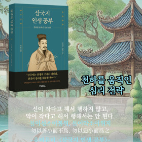 #책속의_한마디_삼국지_인생공부