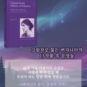 #책속의_한마디_버지니아_울프_문장의_기억