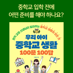 <책 속의 한 줄> 중학생의 하루 일과는어떻게 되나요?