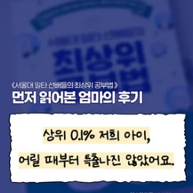 느렸던 아이가 영재고에 합격한 비결