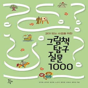 '질문이 살아 있는 수업, 그림책에서 시작되다'『그림책 탐구 질문 1000』 저자 강지혜, 김미영, 김선정, 노선이, 윤민영, 전윤경, 정인순 선생님의 인터뷰