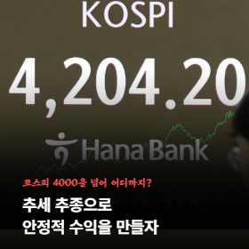 추세추종으로 안정적 수익을 만들자