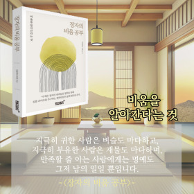 #책속의_한마디_장자의_비움공부