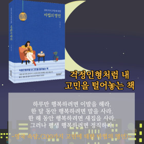 #책속의_한마디_200가지_고민에_대한_마법의_명언