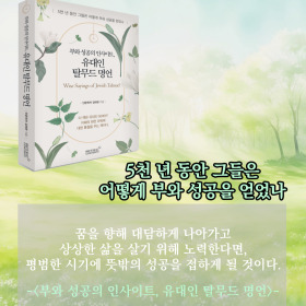 #책속의_한마디_유대인_탈무드_명언