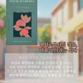 #책속의_한마디_백년의_질문_베스트셀러_필사노트