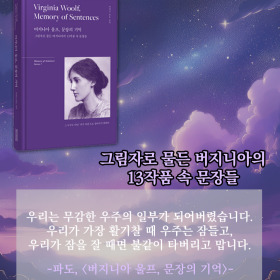 #책속의_한마디_버지니아_울프_문장의_기억