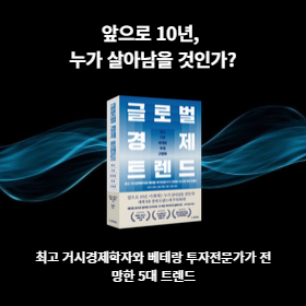 앞으로 10년, 누가 살아남을 것인가?