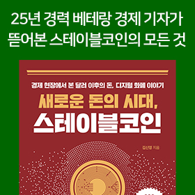 <책 속의 한 줄＞낯선 기술이 익숙한 돈의 미래가 되다!