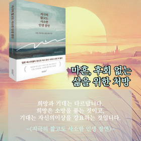 #책속의_한마디_지극히_짧고도_사소한_인생_잠언
