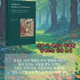 #책속의_한마디_안데르센_잔혹동화_속_문장의_기억