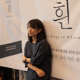 한강, “우리의 삶에는 다른 사람의 삶과 과거와 현재가 다 들어와 있어요”