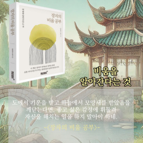 #책속의_한마디_장자의_비움공부