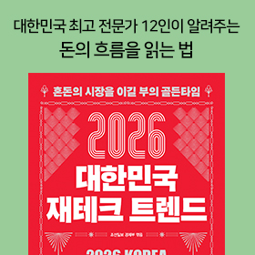 <책 속의 한 줄> 변동에 흔들리지 않는 부의 지도를 그려라!