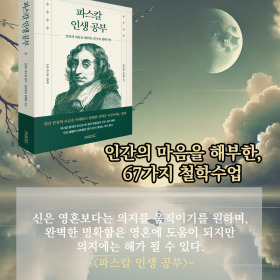 #책속의_한마디_파스칼_인생_공부