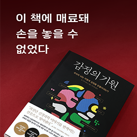 이 책에 매료돼 손을 놓을 수 없었다