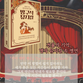 #책속의_한마디_방구석_뮤지컬