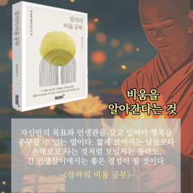 #책속의_한마디_장자의_비움공부