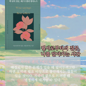 #책속의_한마디_백년의_질문_베스트셀러_필사노트