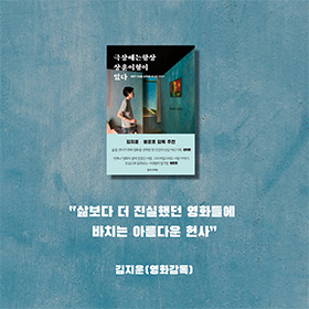 영화가 삶을 구원할 수 있는가?