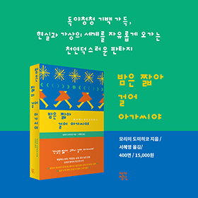 밤은 짧아 걸어 아가씨야