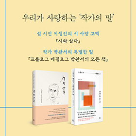 우리가 사랑하는 '작가의 말'