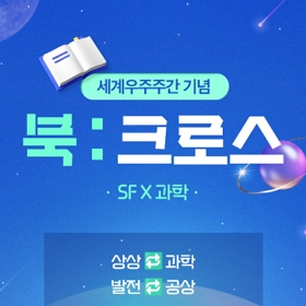 🌠이태연 저자의 추천 SF소설