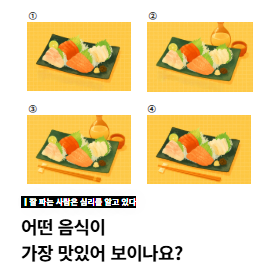 어떤 음식이 가장 맛있어 보이나요?