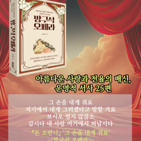 #책속의_한마디_방구석_오페라