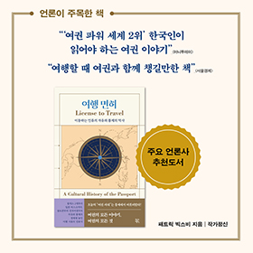 언론사가 주목한 『여행 면허』