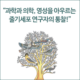<책 속의 한 줄> 회복과 치유의 비밀!