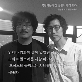 삶을 견디기 위해 영화를 선택한 한 인간의 절절한 고백