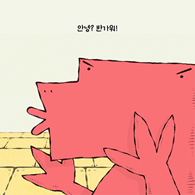 제 2회 책읽는곰 어린이책 공모전 그림책 부문 수상작