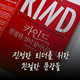 ✨진정한 리더를 위한 친절한 문장들✨