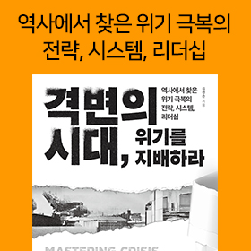 <책 속의 한 줄> 폭풍우는 위대한 뱃사공을 만든다!