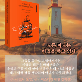 #책속의_한마디_아서_코난_도일_선상_미스터리_단편_컬렉션