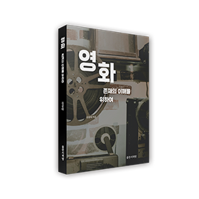 전문가 서평) 영화, 2025