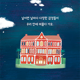 마음껏 상상하고, 생각하고, 표현하며 내면의 힘을 기르는 시간