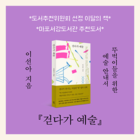 출근길에 예술을 발견하는 법