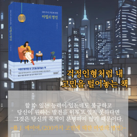 #책속의_한마디_200가지_고민에_대한_마법의_명언