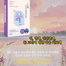 #책속의_한마디_정신과의사_TOMY가_알려주는_1초만에_고민이_사라지는_말
