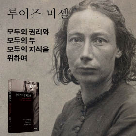 루이즈 미셸, AI가 대체할 수 없는 인간의 뜨거움