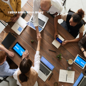 비즈니스 영어는 문장이 아니라 태도다.